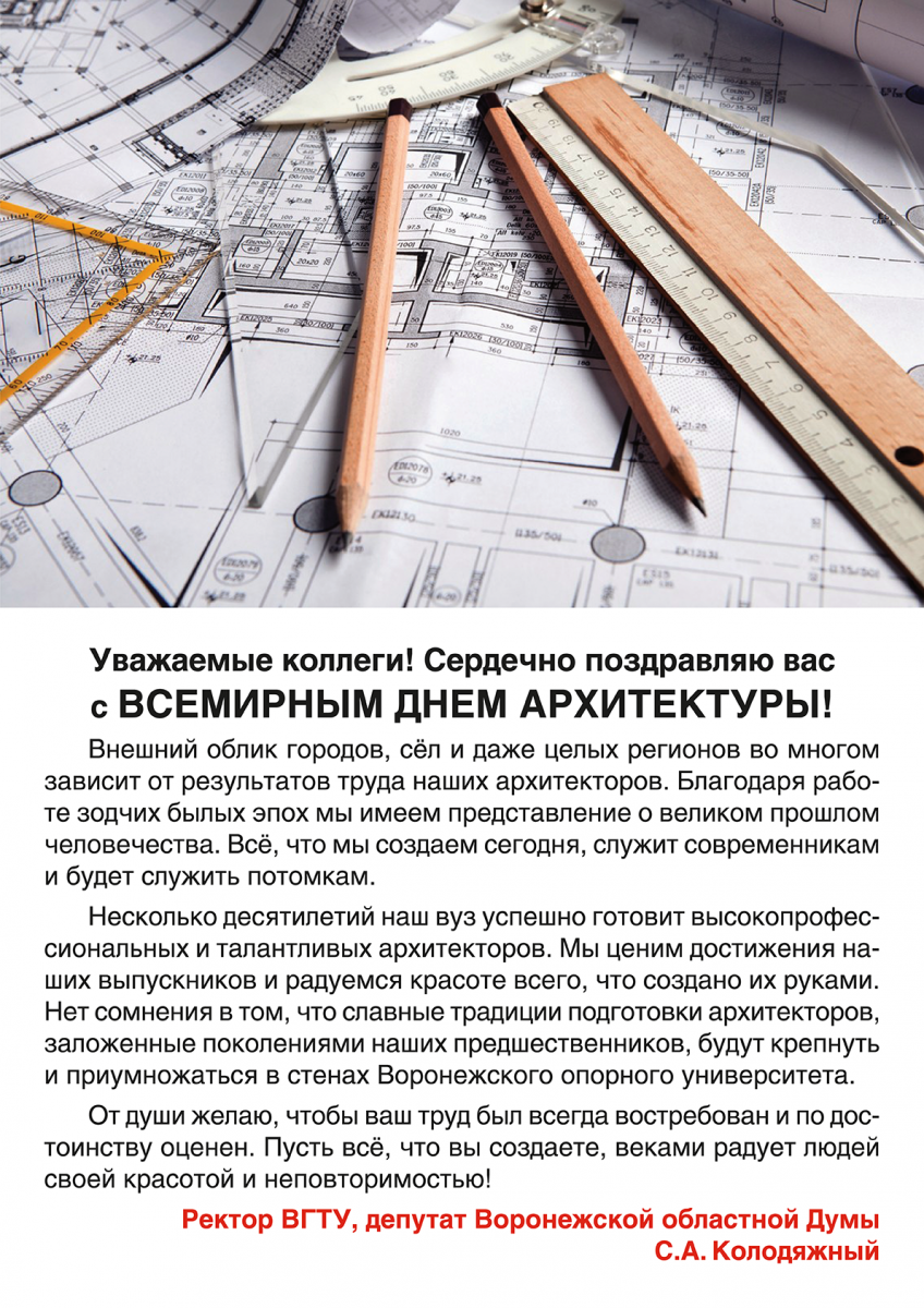 Поздравление Архитектору С Днем Рождения В Прозе