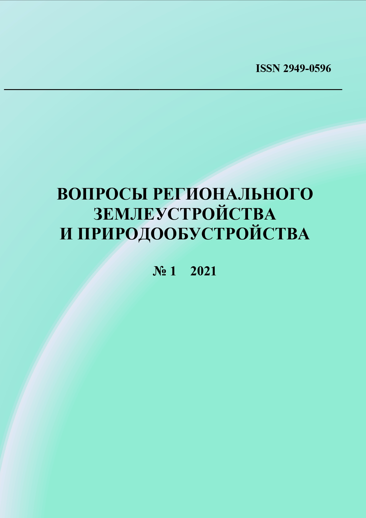 Вопросы управления недвижимостью, землеустройства и геодезии | ВГТУ