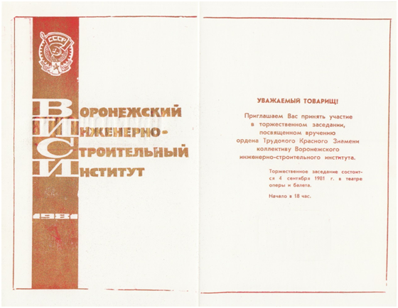 Приглашение на заседание