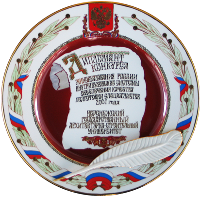 Диплом конкурса Минобразования России