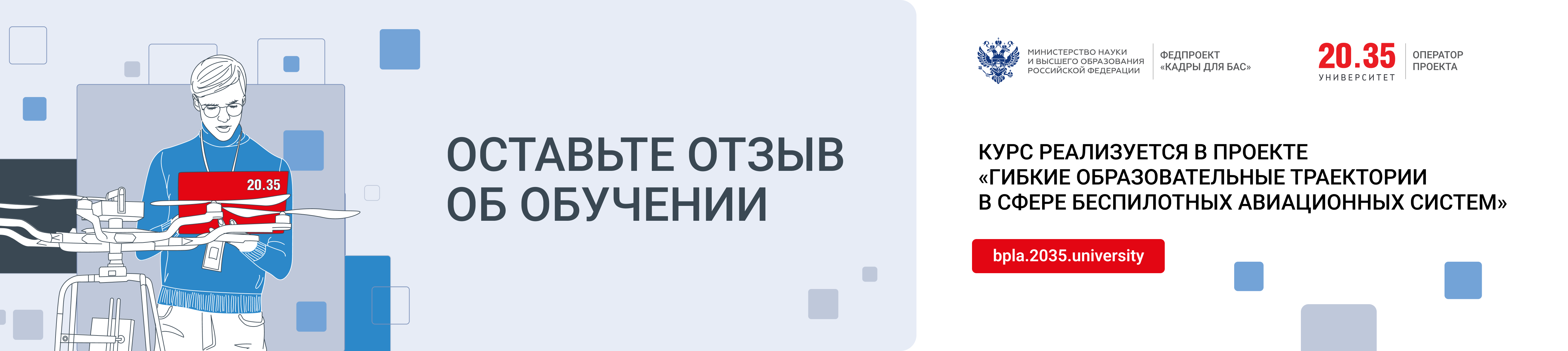 БПЛА 2035