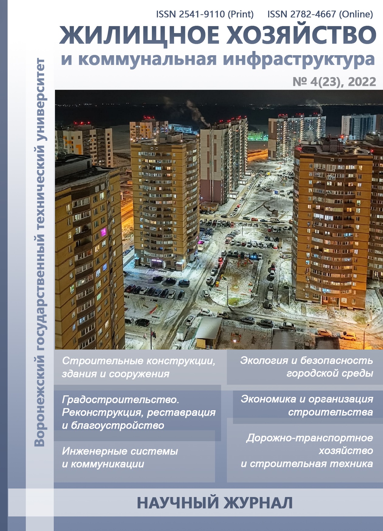 Жилищное хозяйство и коммунальная инфраструктура. Журналы по градостроительству. Жилищное хозяйство и коммунальная инфраструктура. Жилищное строительство журнал. Коммунальная инфраструктура.