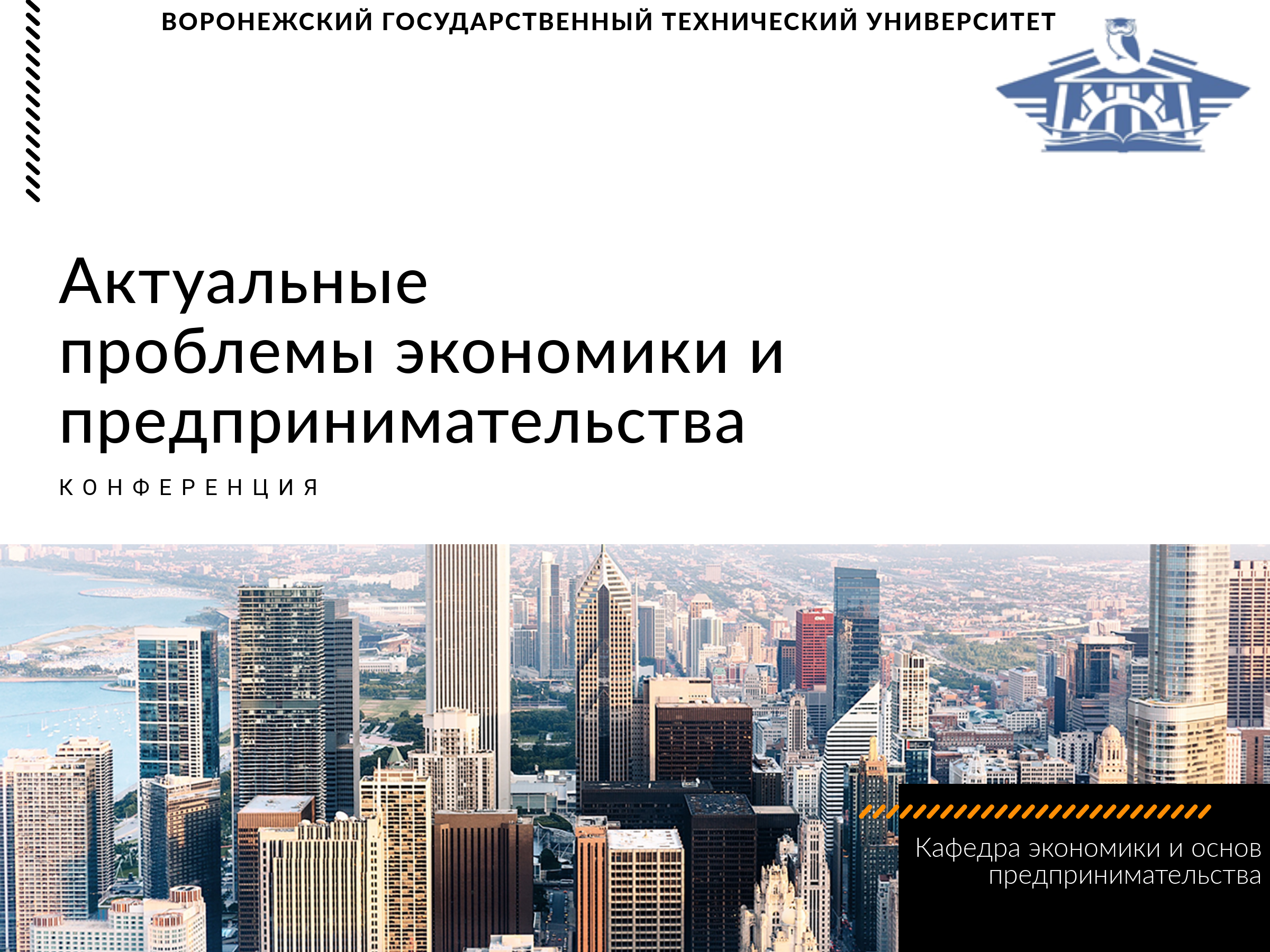 Актуальные проблемы экономики 2019. Актуальные проблемы экономики 2019. Актуальные проблемы экономики 2019. Актуальные проблемы экономики 2019. Актуальные проблемы экономики 2019.