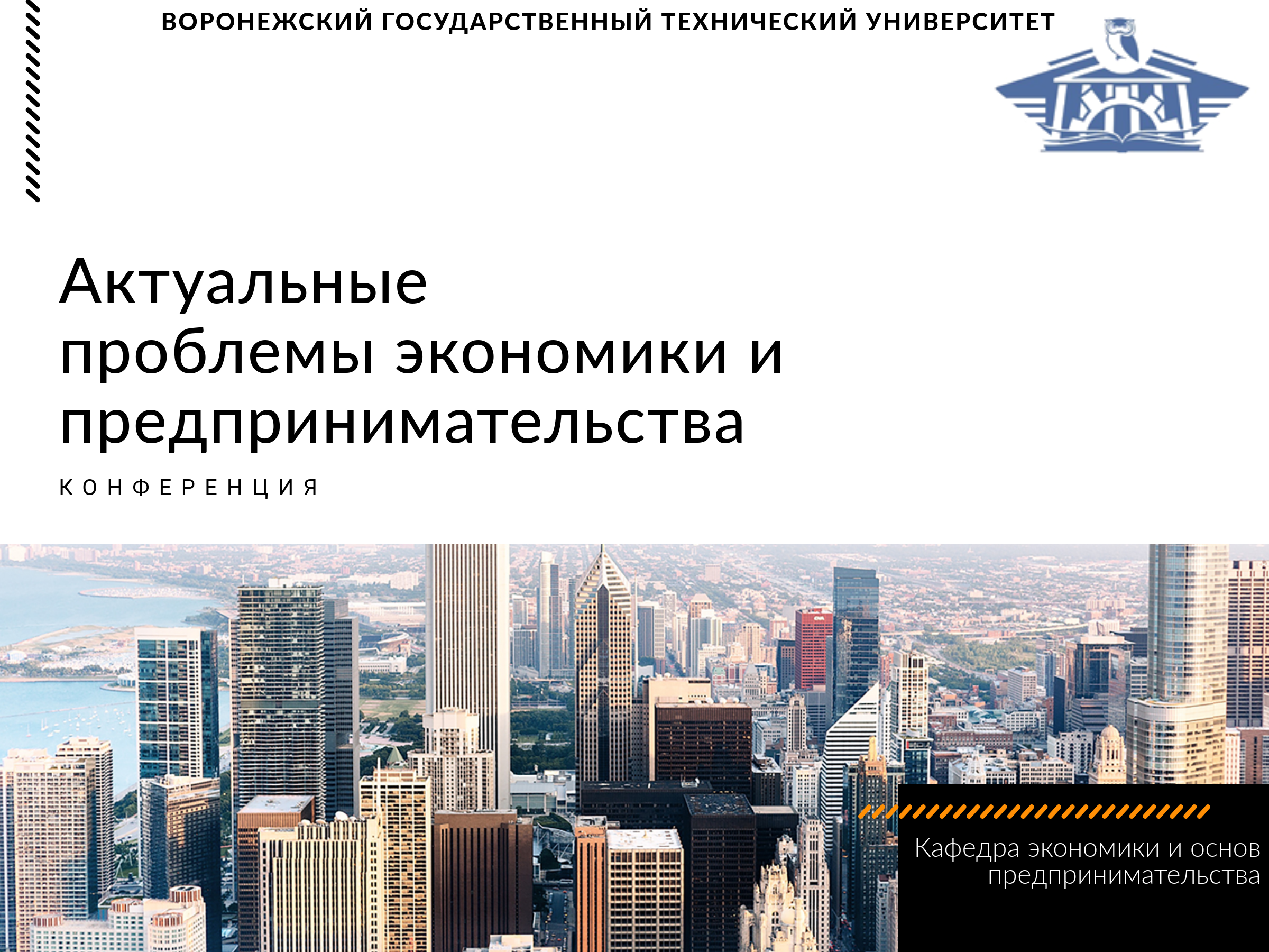 Журнал проблемы экономики. Журнал «актуальные проблемы экономики и управления».