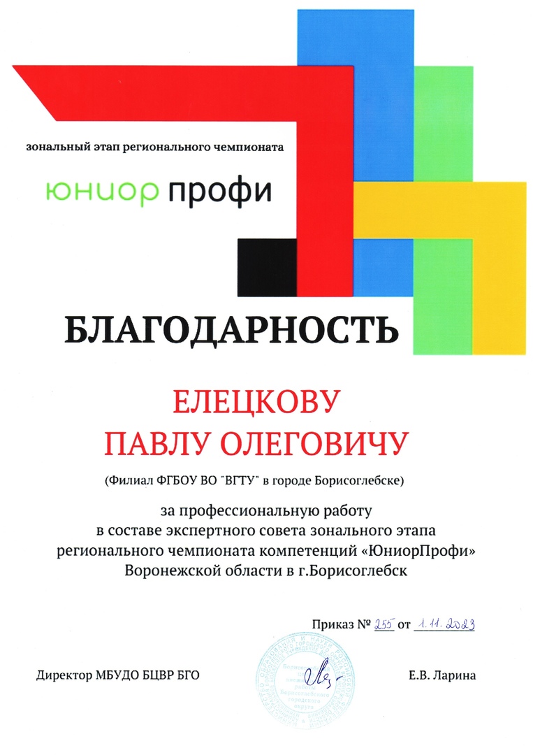 Региональный чемпионат компетенций «ЮниорПрофи» | ВГТУ