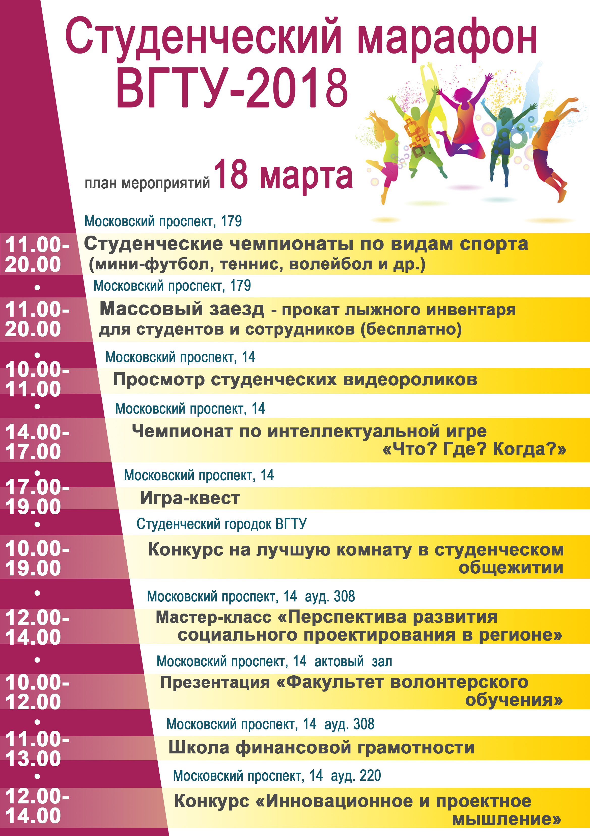 Мероприятия в университете