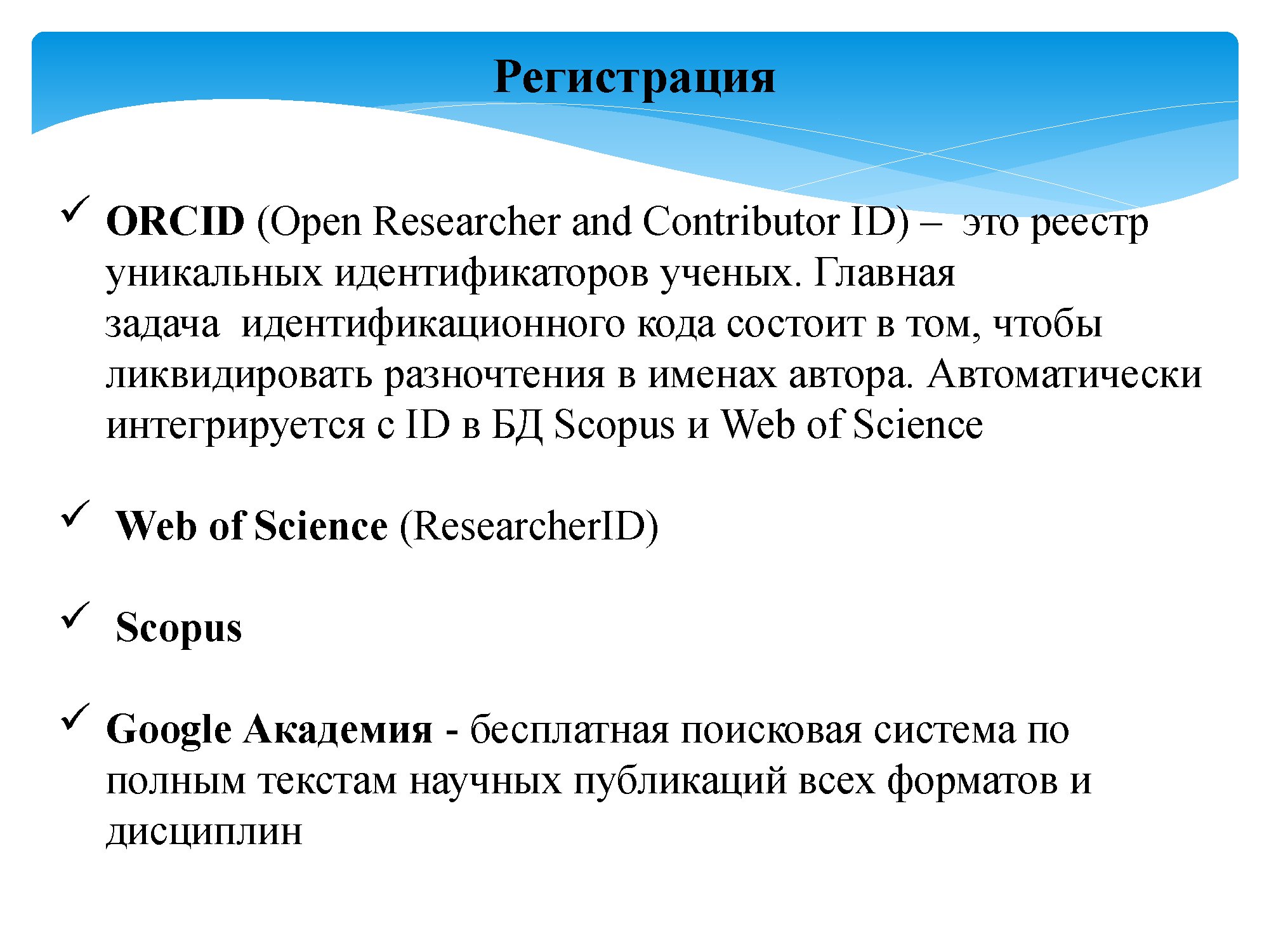 RESEARCHERID web of Science.