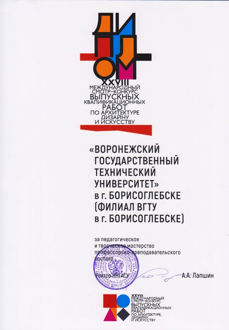 XXVIII Международный смотр-конкурс лучших выпускных квалификационных работ  по архитектуре, дизайну и искусству | ВГТУ