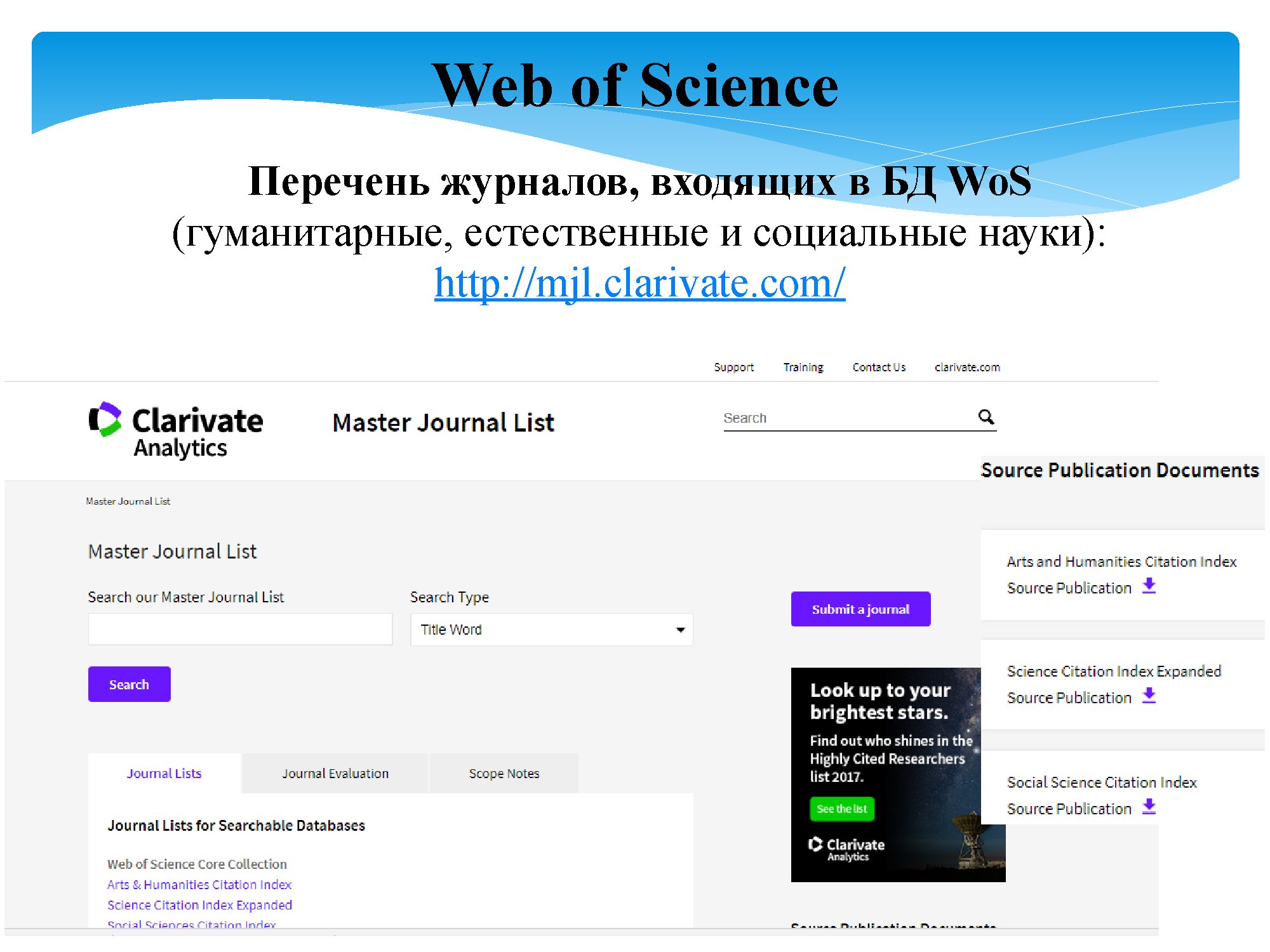 Наука сайт журнала. Журналы web of Science. Journal list web of Science. Журнал веб оф Сайнс по медицине. Медицинские журналы входящие в Scopus и web of Science 2020.