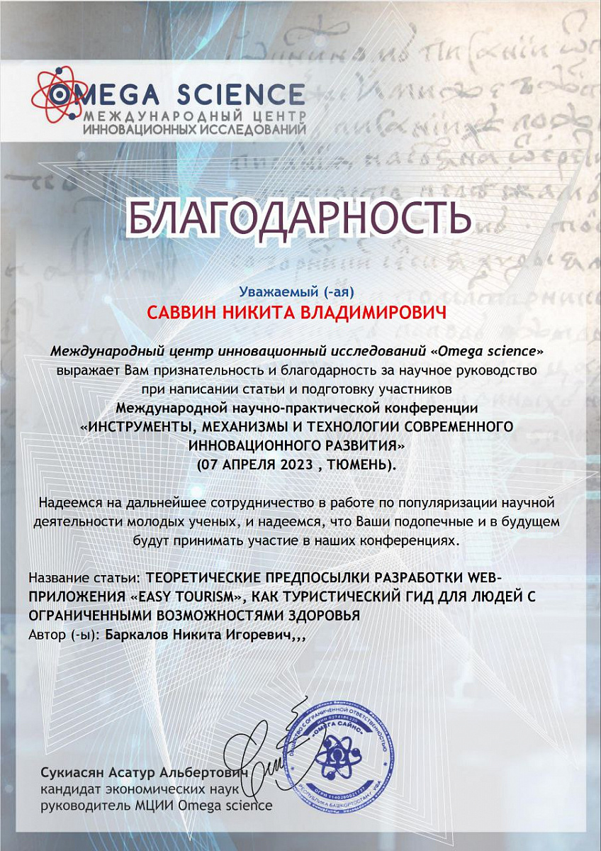 Студент направления: «Информационные системы и программирование» принял  участие в Международной научно-практической конференции «Инструменты,  механизмы и технологии современного инновационного развития» | ВГТУ