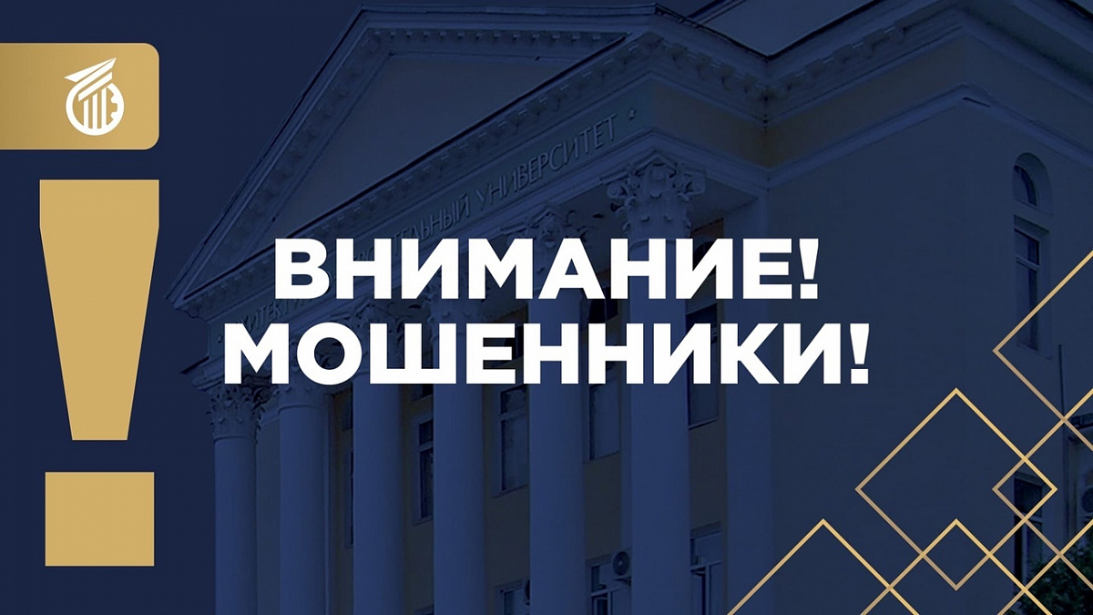 Новый вид мобильного мошенничества | ВГТУ