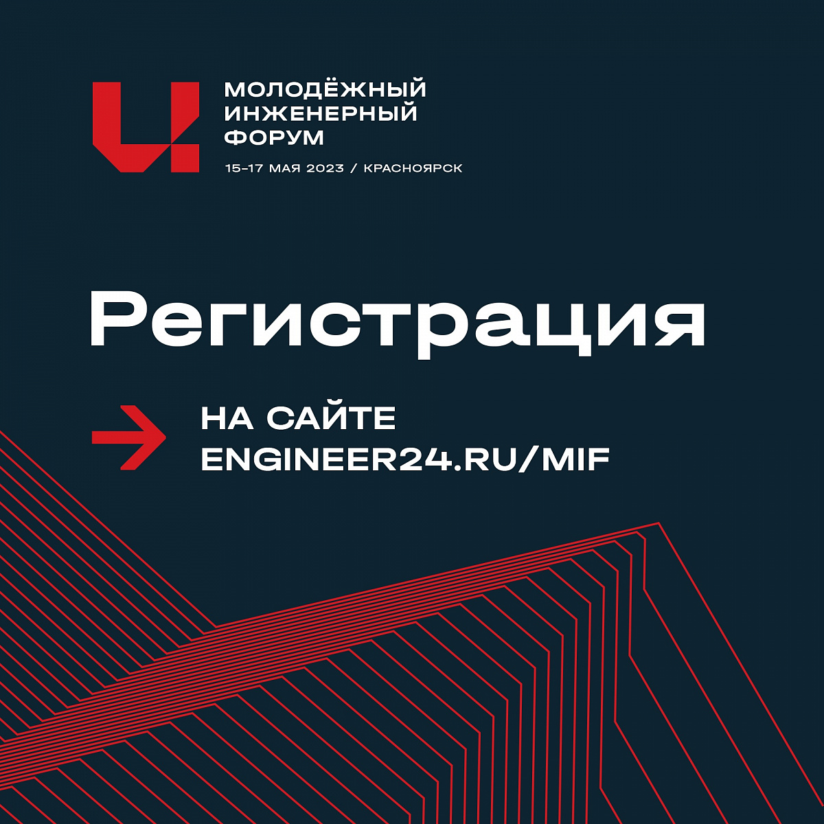 Молодых инженеров со всей России приглашают на форум в Красноярск | ВГТУ