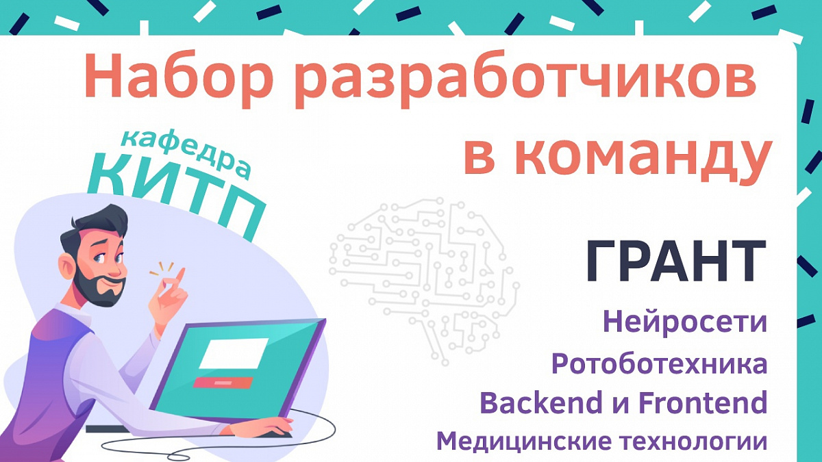 Темы грантов