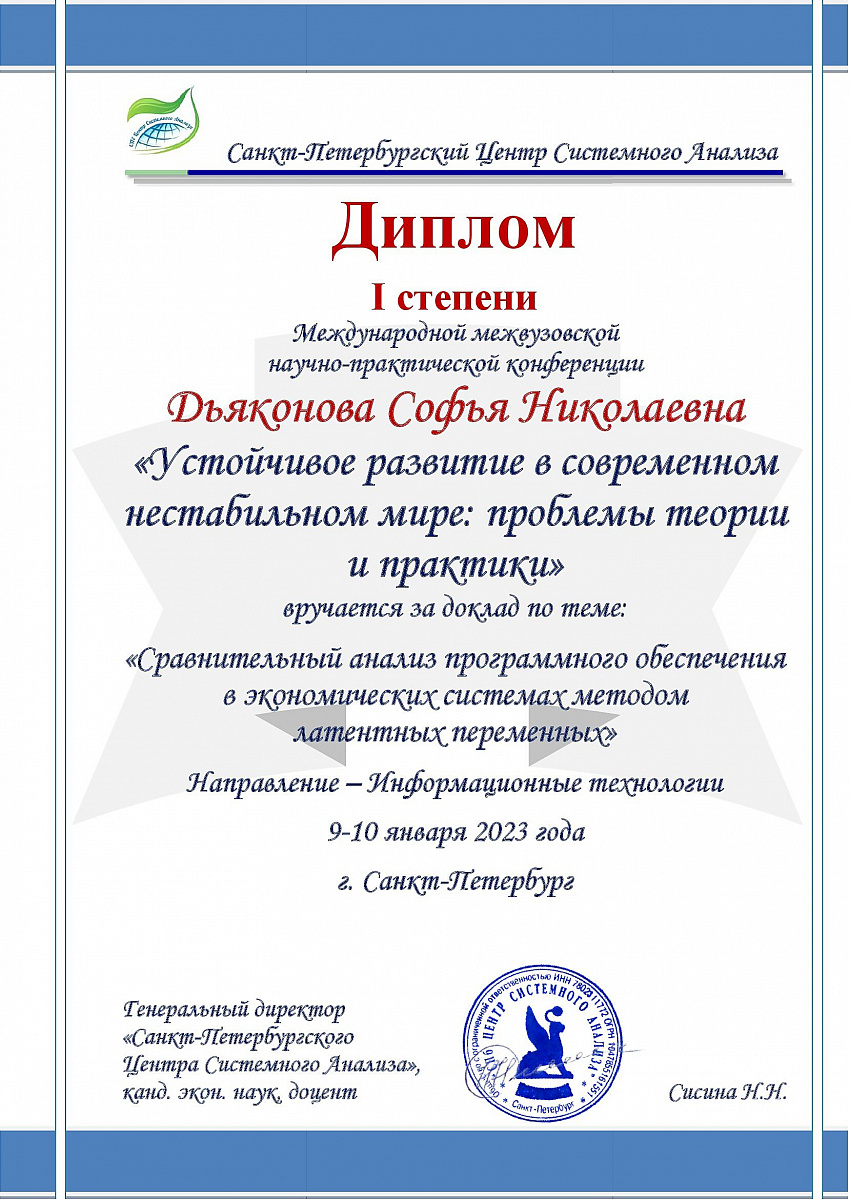 Представители ВГТУ заняли 1 место в Международной межвузовской  научно-практической конференции | ВГТУ