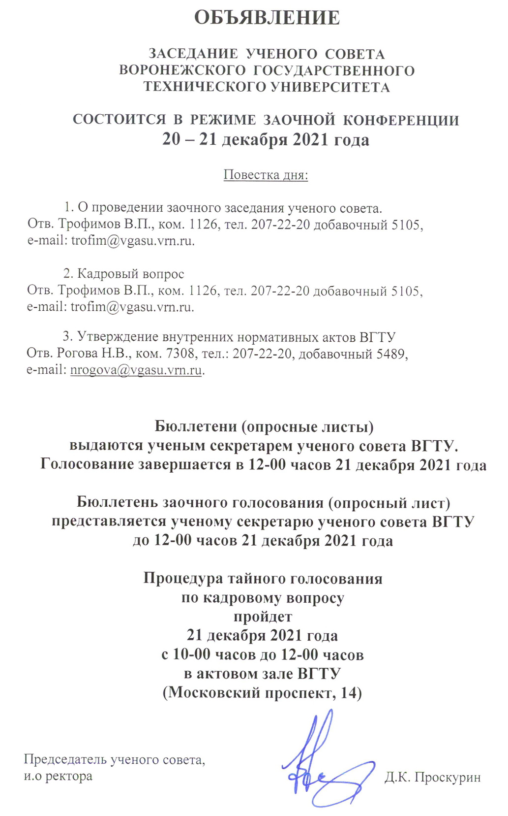 20 - 21 декабря 2021 года состоится заседание Ученого совета ВГТУ в режиме  заочной конференции | ВГТУ